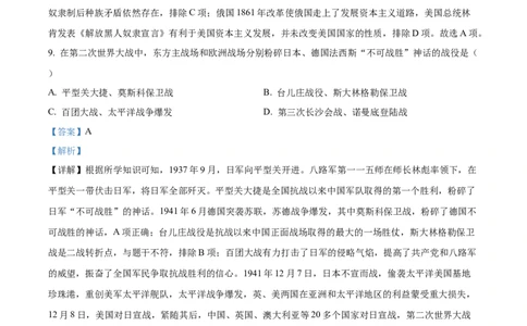 2022年贵州省黔西南州中考历史真题（解析）_贵州中考_7.贵州中考历史（2008-2024）_黔西南历史14-22