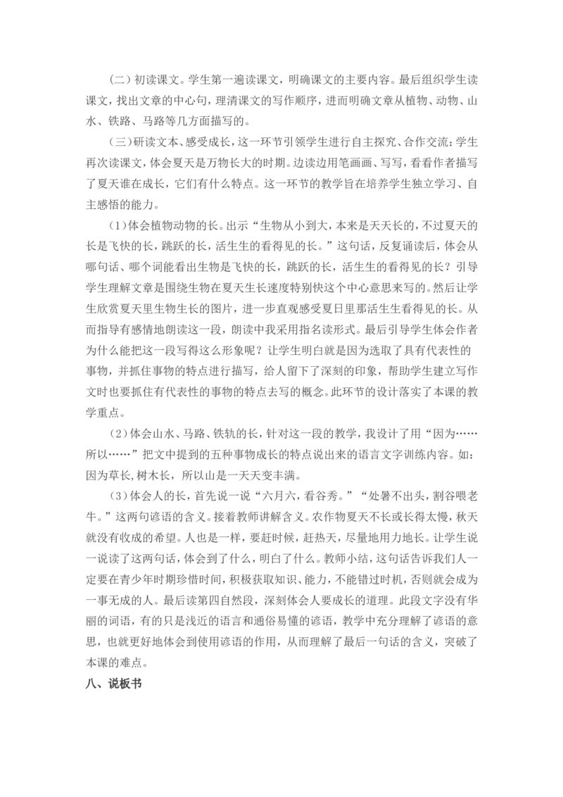 16夏天里的成长说课稿_25秋1-6年级语文上册课件教案_25秋统编版语文六年级上册_统编版语文六年级上册教学资源包（25秋七彩课堂）_5.第五单元_16夏天里的成长_辅教资源_说课稿