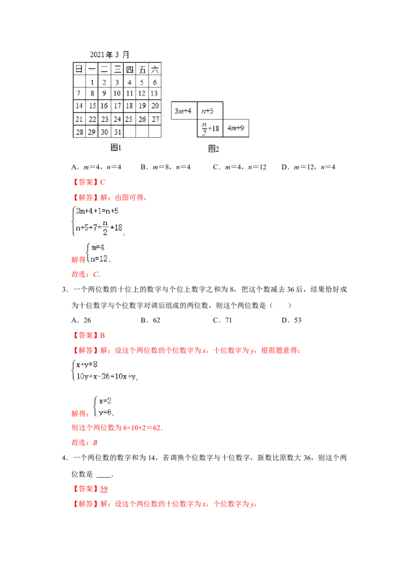 专题5.5应用二元一次方程-里程碑上的数（专项训练）（解析版）_北师大初中数学_8上-北师大版初中数学_旧版_06专项讲练