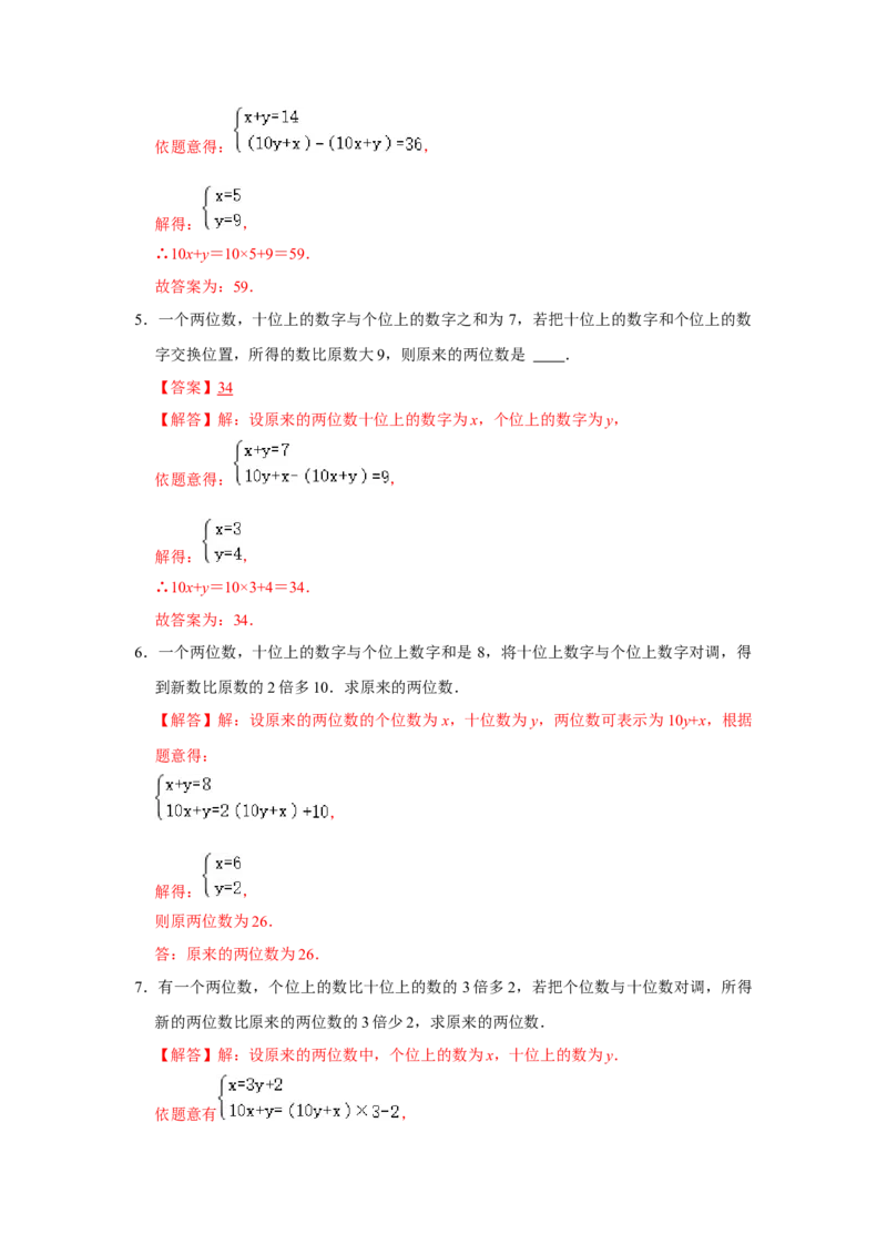 专题5.5应用二元一次方程-里程碑上的数（专项训练）（解析版）_北师大初中数学_8上-北师大版初中数学_旧版_06专项讲练
