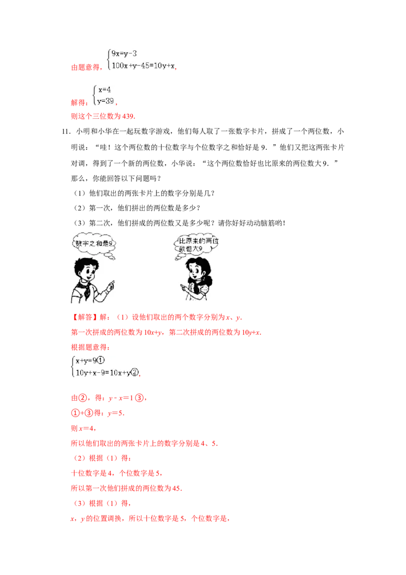 专题5.5应用二元一次方程-里程碑上的数（专项训练）（解析版）_北师大初中数学_8上-北师大版初中数学_旧版_06专项讲练