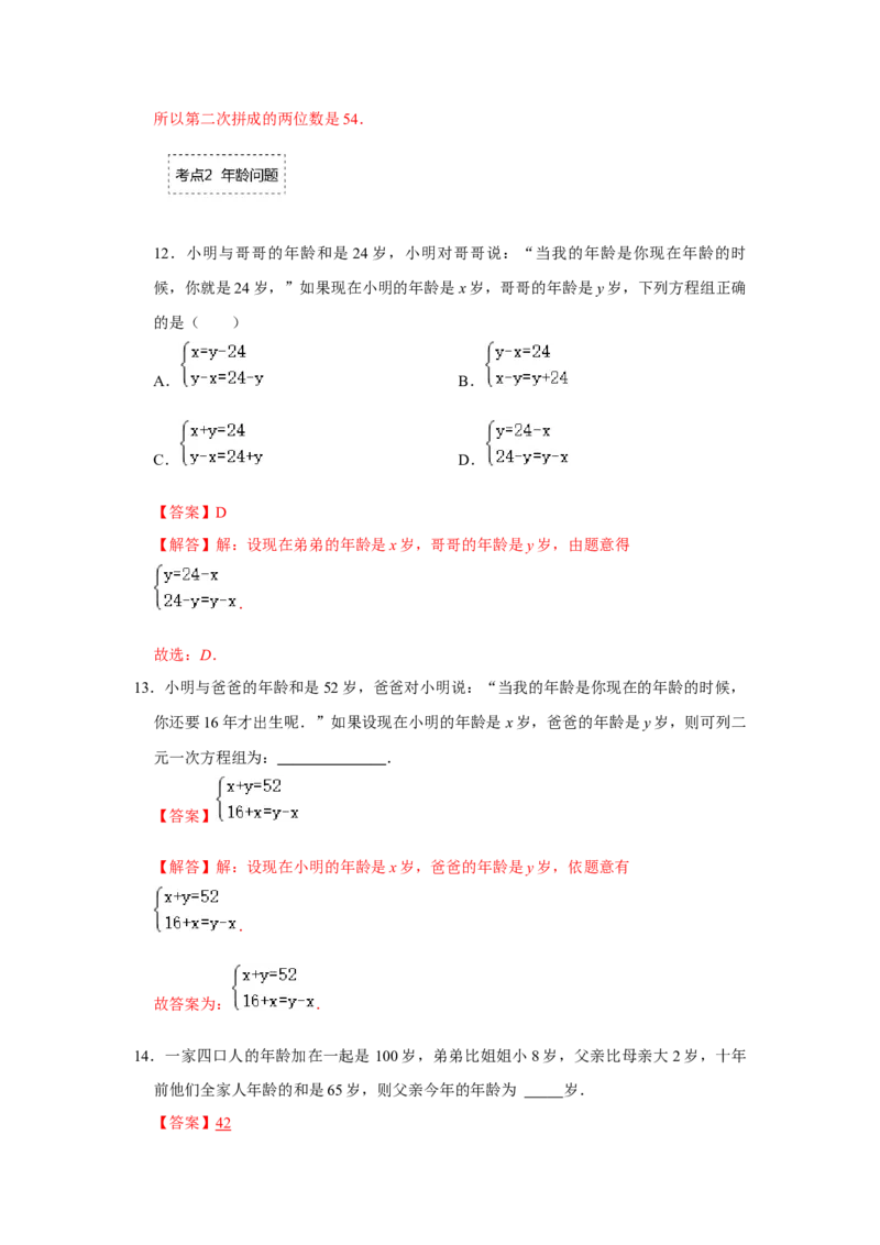 专题5.5应用二元一次方程-里程碑上的数（专项训练）（解析版）_北师大初中数学_8上-北师大版初中数学_旧版_06专项讲练