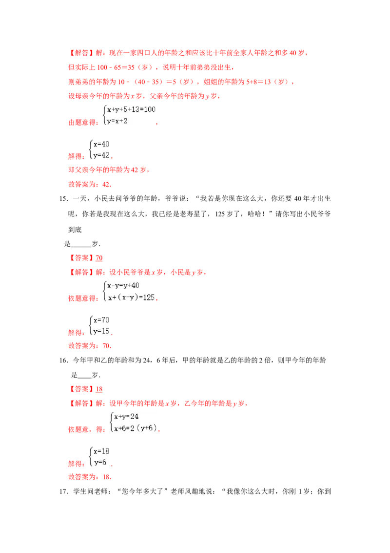 专题5.5应用二元一次方程-里程碑上的数（专项训练）（解析版）_北师大初中数学_8上-北师大版初中数学_旧版_06专项讲练