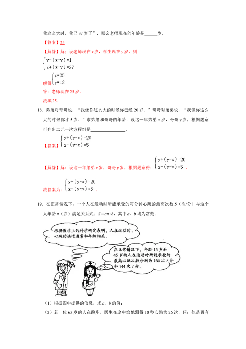 专题5.5应用二元一次方程-里程碑上的数（专项训练）（解析版）_北师大初中数学_8上-北师大版初中数学_旧版_06专项讲练