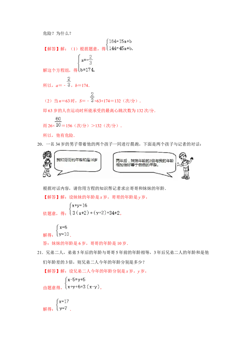 专题5.5应用二元一次方程-里程碑上的数（专项训练）（解析版）_北师大初中数学_8上-北师大版初中数学_旧版_06专项讲练