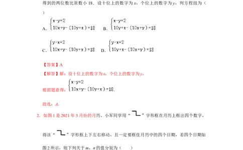 专题5.5应用二元一次方程-里程碑上的数（专项训练）（解析版）_北师大初中数学_8上-北师大版初中数学_旧版_06专项讲练