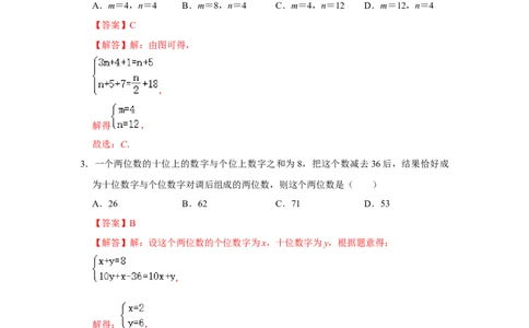 专题5.5应用二元一次方程-里程碑上的数（专项训练）（解析版）_北师大初中数学_8上-北师大版初中数学_旧版_06专项讲练