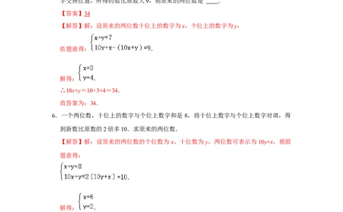 专题5.5应用二元一次方程-里程碑上的数（专项训练）（解析版）_北师大初中数学_8上-北师大版初中数学_旧版_06专项讲练