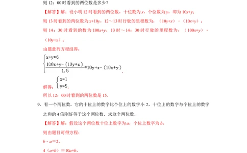 专题5.5应用二元一次方程-里程碑上的数（专项训练）（解析版）_北师大初中数学_8上-北师大版初中数学_旧版_06专项讲练