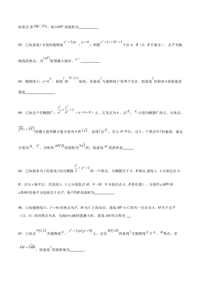 专题26圆锥曲线巧设直线必刷100题(原卷版)_02高考数学_新高考复习资料_2022年新高考资料_千题百练2022高考数学