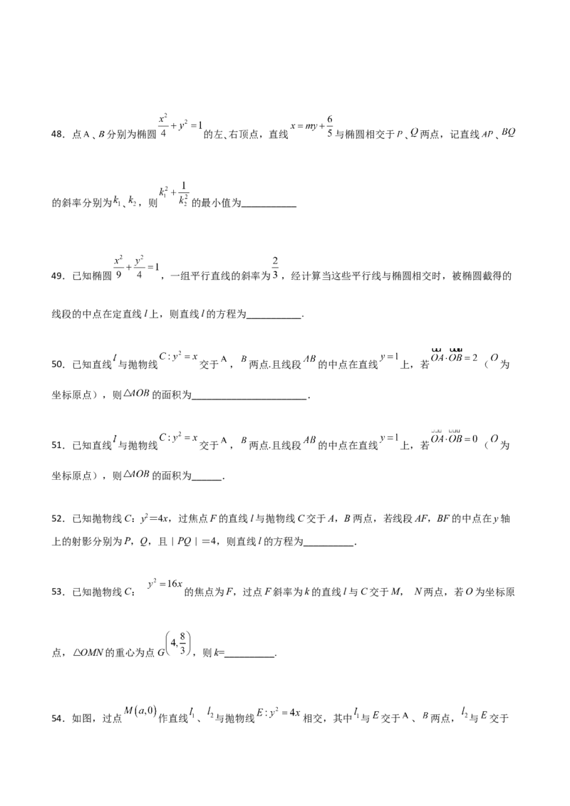 专题26圆锥曲线巧设直线必刷100题(原卷版)_02高考数学_新高考复习资料_2022年新高考资料_千题百练2022高考数学