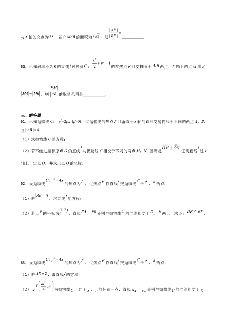 专题26圆锥曲线巧设直线必刷100题(原卷版)_02高考数学_新高考复习资料_2022年新高考资料_千题百练2022高考数学