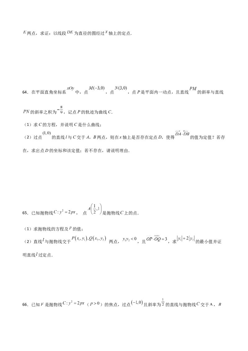 专题26圆锥曲线巧设直线必刷100题(原卷版)_02高考数学_新高考复习资料_2022年新高考资料_千题百练2022高考数学