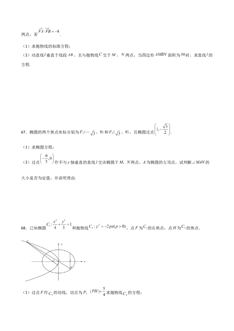 专题26圆锥曲线巧设直线必刷100题(原卷版)_02高考数学_新高考复习资料_2022年新高考资料_千题百练2022高考数学
