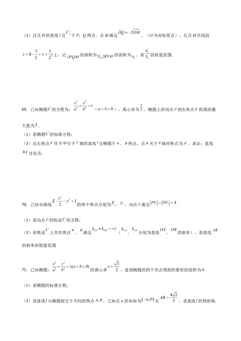专题26圆锥曲线巧设直线必刷100题(原卷版)_02高考数学_新高考复习资料_2022年新高考资料_千题百练2022高考数学