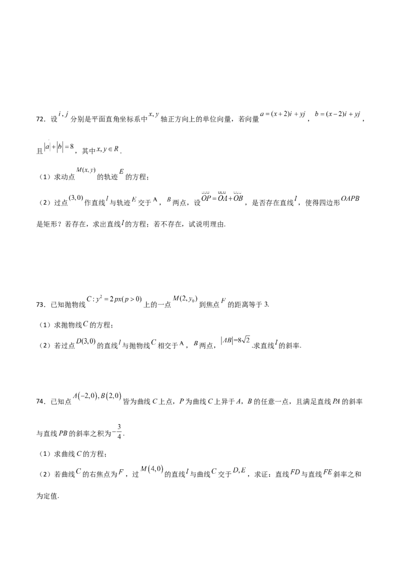 专题26圆锥曲线巧设直线必刷100题(原卷版)_02高考数学_新高考复习资料_2022年新高考资料_千题百练2022高考数学