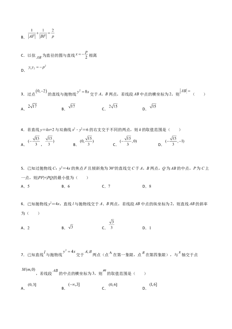 专题26圆锥曲线巧设直线必刷100题(原卷版)_02高考数学_新高考复习资料_2022年新高考资料_千题百练2022高考数学
