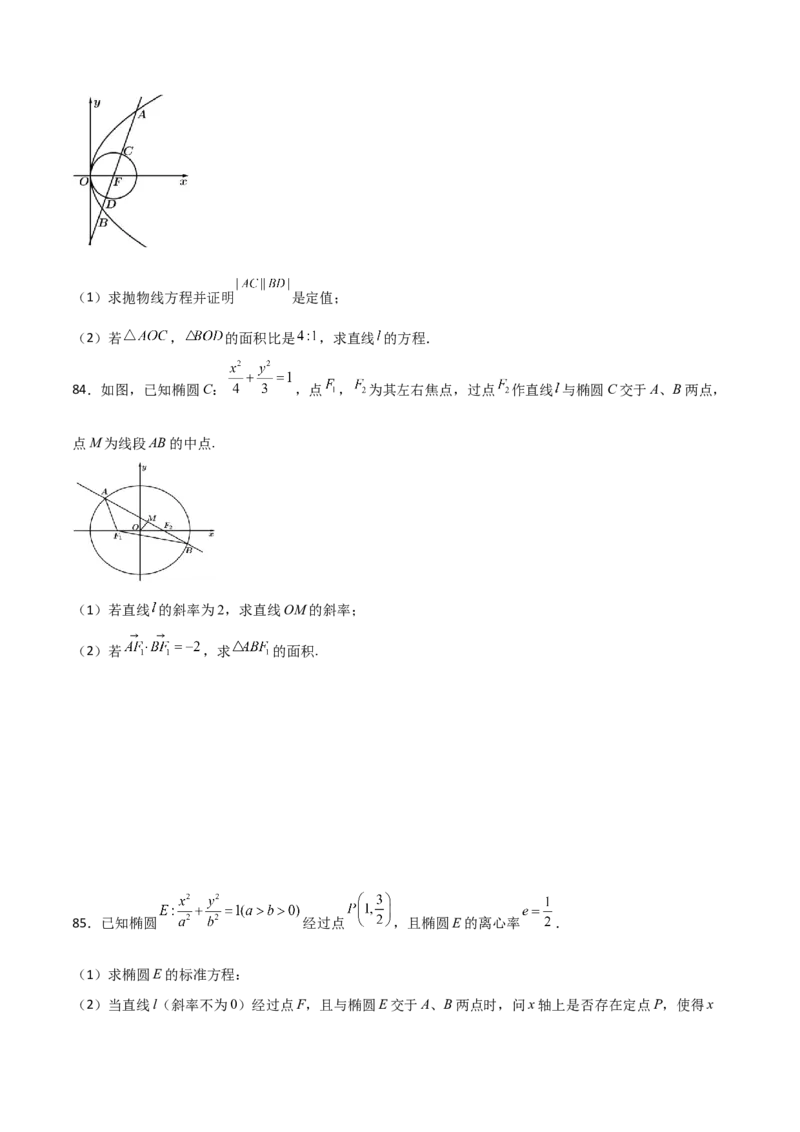 专题26圆锥曲线巧设直线必刷100题(原卷版)_02高考数学_新高考复习资料_2022年新高考资料_千题百练2022高考数学