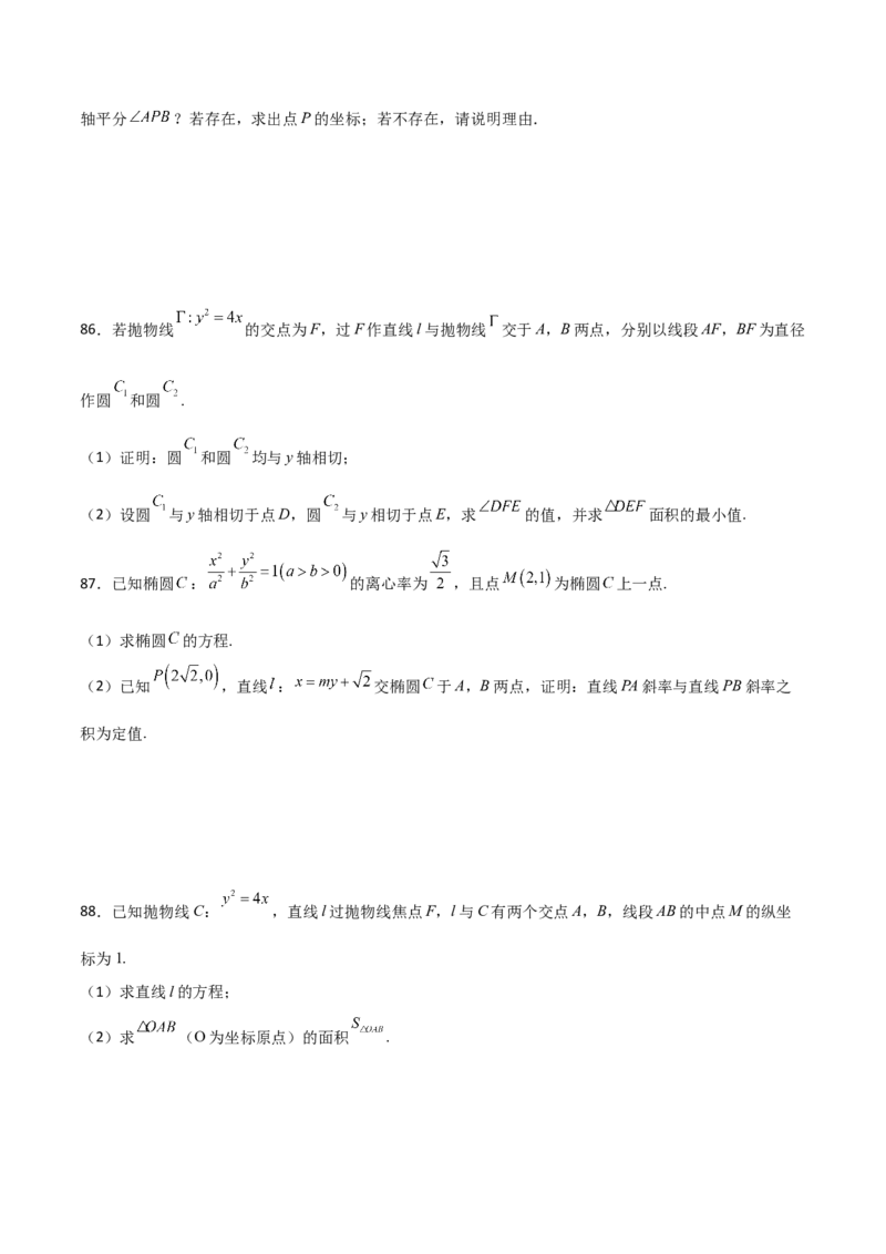 专题26圆锥曲线巧设直线必刷100题(原卷版)_02高考数学_新高考复习资料_2022年新高考资料_千题百练2022高考数学