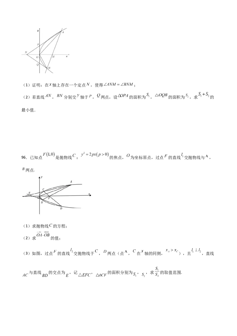 专题26圆锥曲线巧设直线必刷100题(原卷版)_02高考数学_新高考复习资料_2022年新高考资料_千题百练2022高考数学