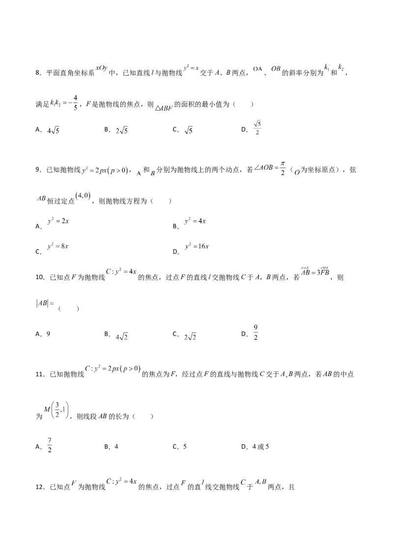 专题26圆锥曲线巧设直线必刷100题(原卷版)_02高考数学_新高考复习资料_2022年新高考资料_千题百练2022高考数学