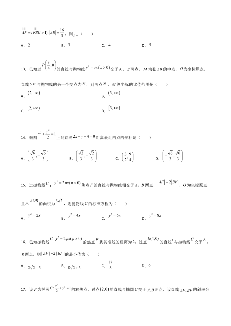 专题26圆锥曲线巧设直线必刷100题(原卷版)_02高考数学_新高考复习资料_2022年新高考资料_千题百练2022高考数学