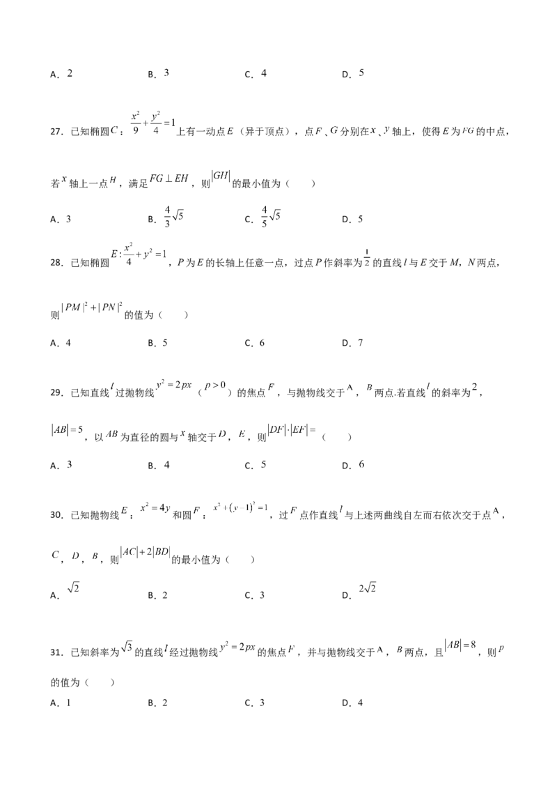 专题26圆锥曲线巧设直线必刷100题(原卷版)_02高考数学_新高考复习资料_2022年新高考资料_千题百练2022高考数学