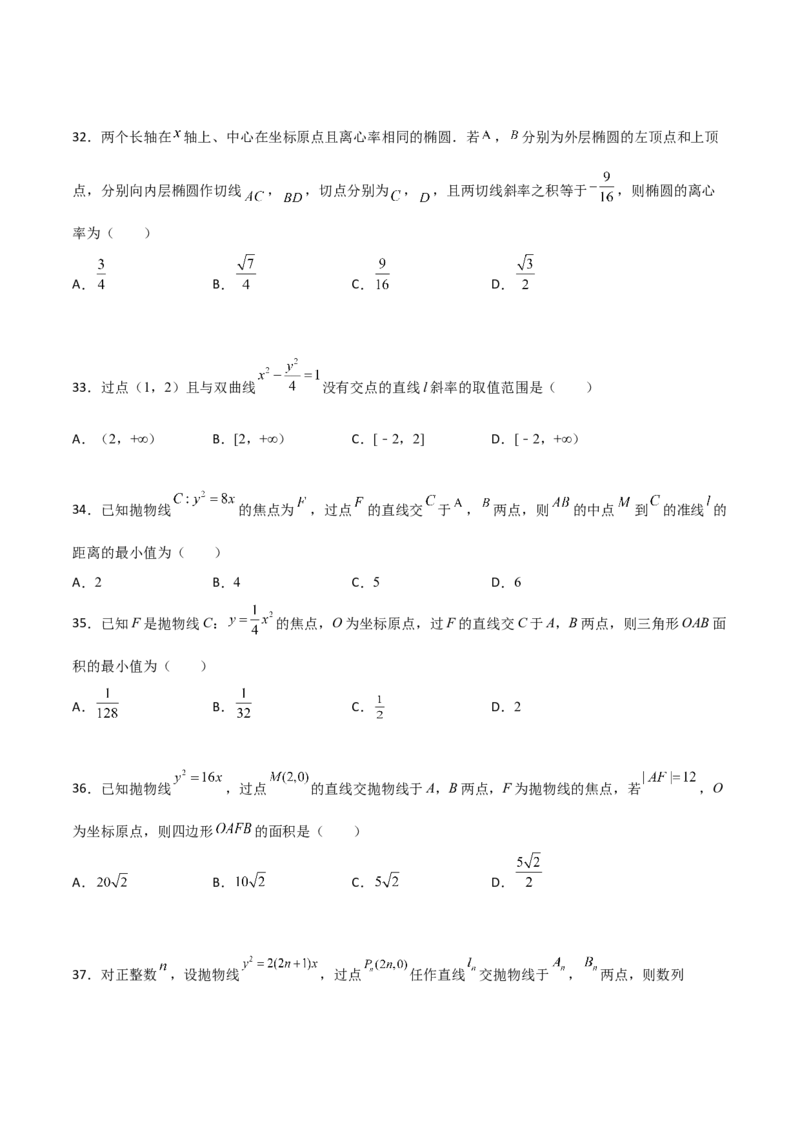 专题26圆锥曲线巧设直线必刷100题(原卷版)_02高考数学_新高考复习资料_2022年新高考资料_千题百练2022高考数学