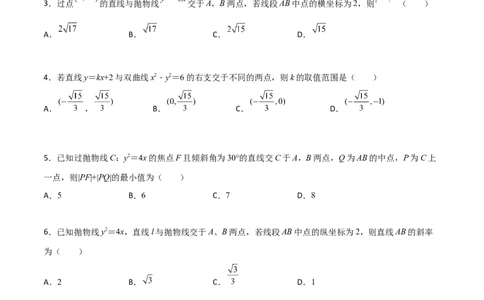 专题26圆锥曲线巧设直线必刷100题(原卷版)_02高考数学_新高考复习资料_2022年新高考资料_千题百练2022高考数学
