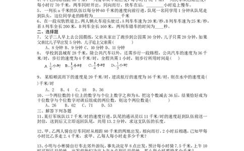 北师大版七年级数学上册第5章《一元一次方程》同步练习及答案&mdash;5.6应用一元一次方程：追赶小明2_北师大初中数学_7上-北师大版初中数学_7上-初中数学北师大（旧版）赠送_05习题试卷