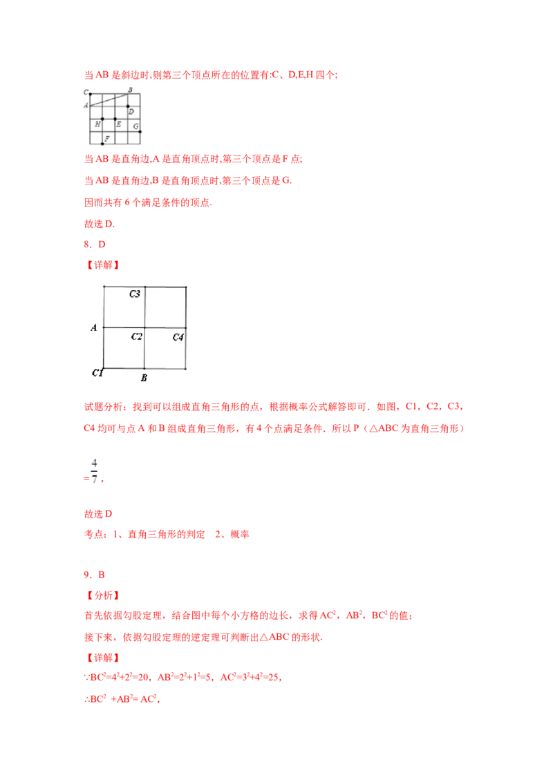 专题1.6直角三角形（基础篇）（专项练习）-八年级数学下册基础知识专项讲练（北师大版）_北师大初中数学_8下-北师大版初中数学_旧版-可参考_05习题试卷_1课时练习_同步练习（第3套）