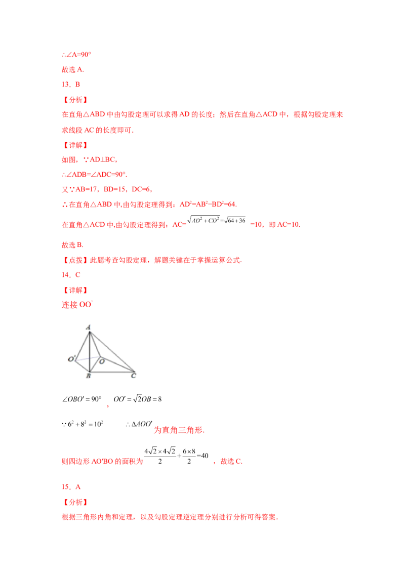 专题1.6直角三角形（基础篇）（专项练习）-八年级数学下册基础知识专项讲练（北师大版）_北师大初中数学_8下-北师大版初中数学_旧版-可参考_05习题试卷_1课时练习_同步练习（第3套）