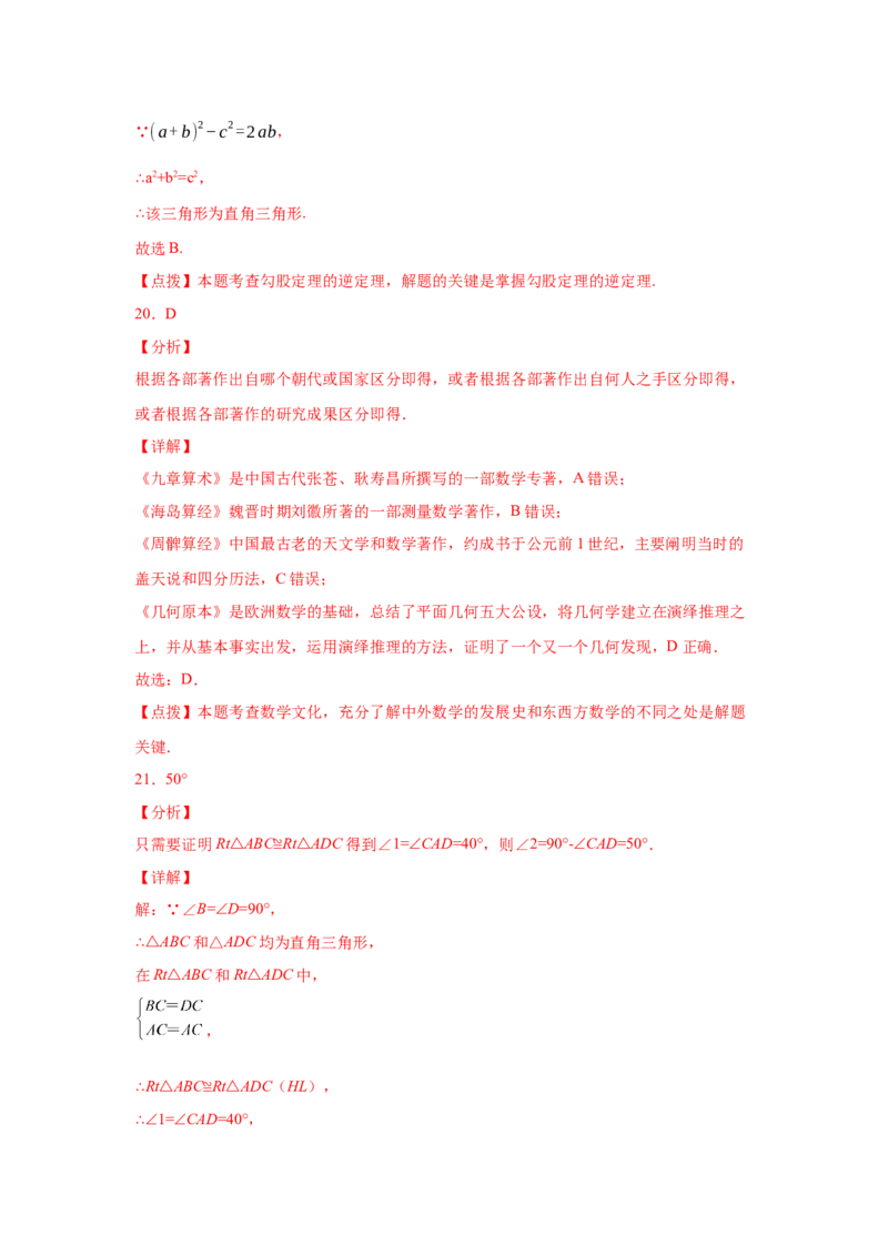 专题1.6直角三角形（基础篇）（专项练习）-八年级数学下册基础知识专项讲练（北师大版）_北师大初中数学_8下-北师大版初中数学_旧版-可参考_05习题试卷_1课时练习_同步练习（第3套）