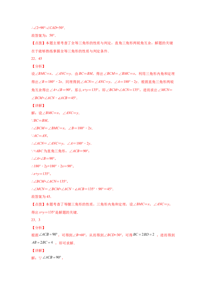 专题1.6直角三角形（基础篇）（专项练习）-八年级数学下册基础知识专项讲练（北师大版）_北师大初中数学_8下-北师大版初中数学_旧版-可参考_05习题试卷_1课时练习_同步练习（第3套）
