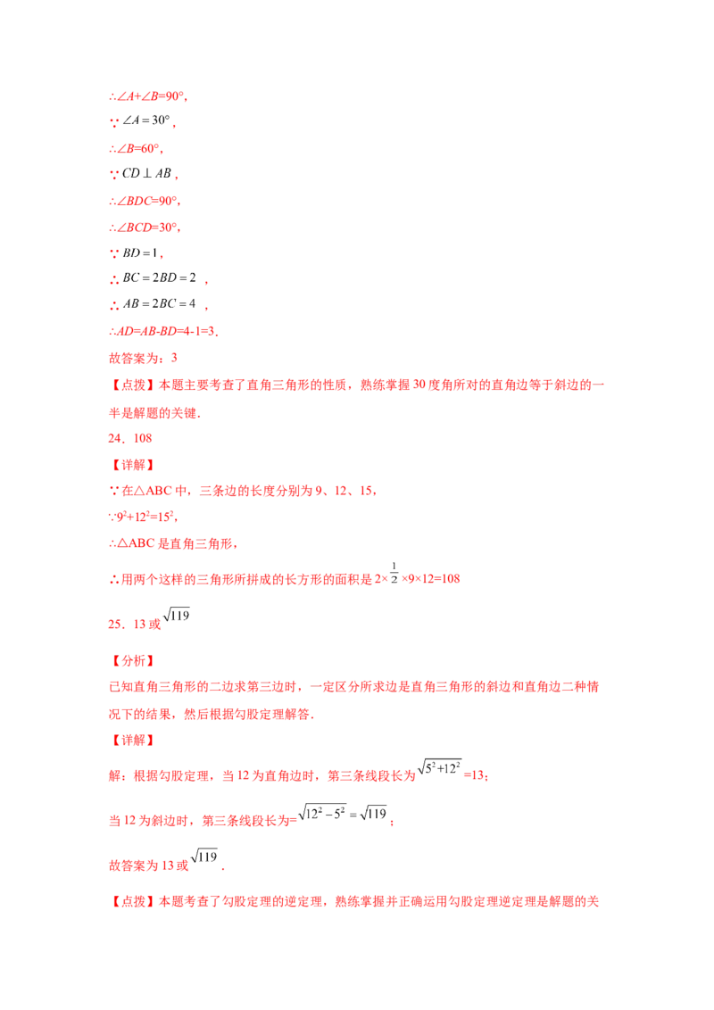 专题1.6直角三角形（基础篇）（专项练习）-八年级数学下册基础知识专项讲练（北师大版）_北师大初中数学_8下-北师大版初中数学_旧版-可参考_05习题试卷_1课时练习_同步练习（第3套）