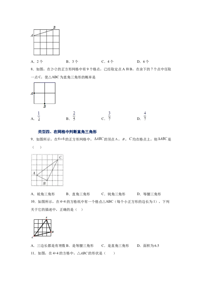 专题1.6直角三角形（基础篇）（专项练习）-八年级数学下册基础知识专项讲练（北师大版）_北师大初中数学_8下-北师大版初中数学_旧版-可参考_05习题试卷_1课时练习_同步练习（第3套）