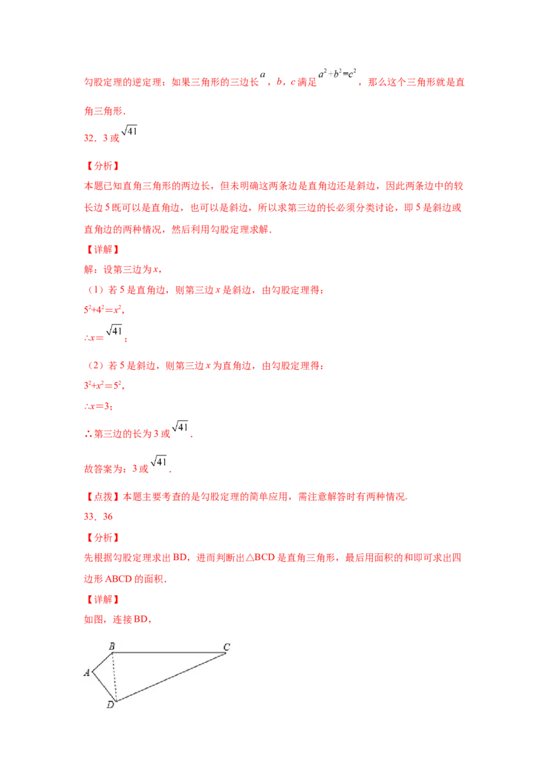 专题1.6直角三角形（基础篇）（专项练习）-八年级数学下册基础知识专项讲练（北师大版）_北师大初中数学_8下-北师大版初中数学_旧版-可参考_05习题试卷_1课时练习_同步练习（第3套）