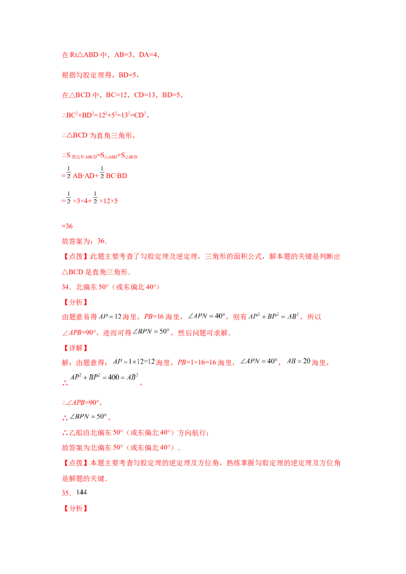 专题1.6直角三角形（基础篇）（专项练习）-八年级数学下册基础知识专项讲练（北师大版）_北师大初中数学_8下-北师大版初中数学_旧版-可参考_05习题试卷_1课时练习_同步练习（第3套）