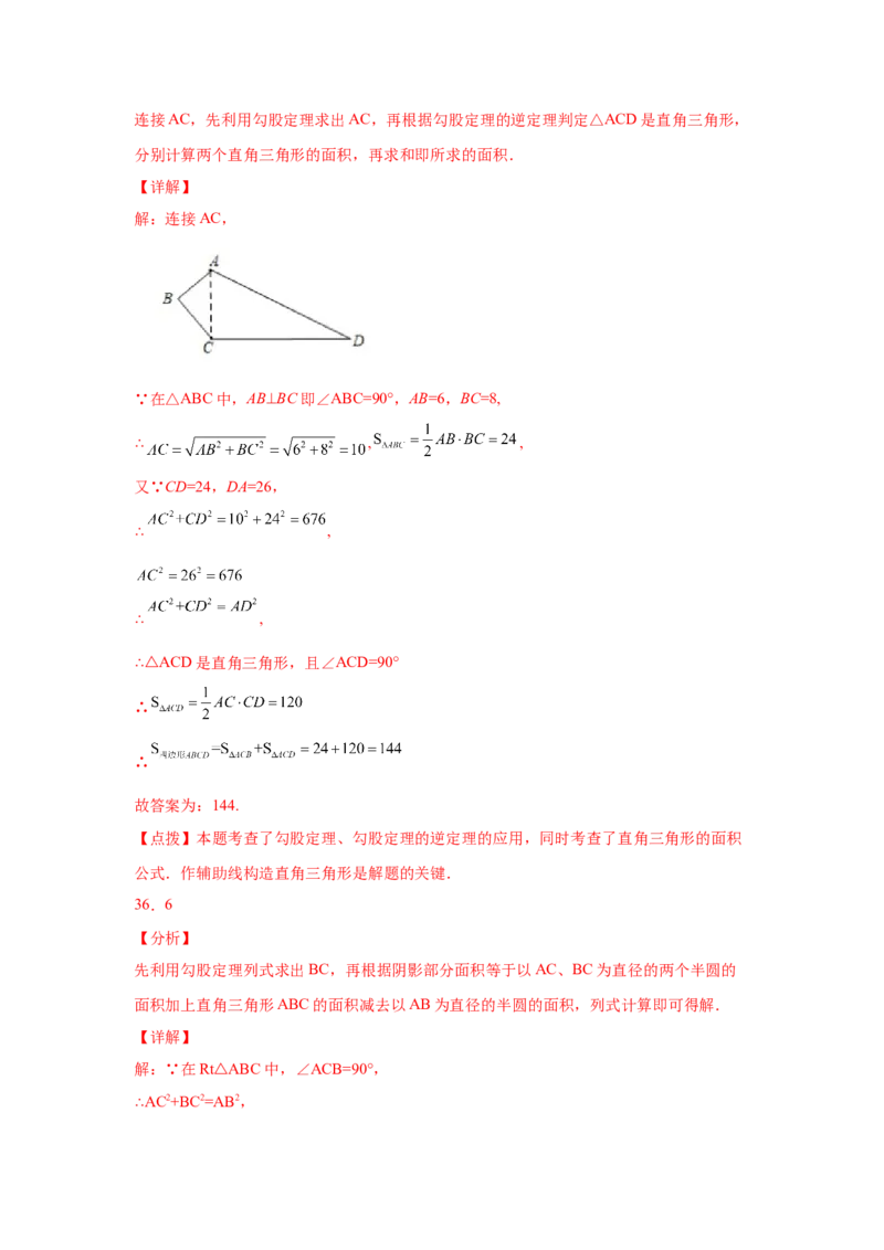 专题1.6直角三角形（基础篇）（专项练习）-八年级数学下册基础知识专项讲练（北师大版）_北师大初中数学_8下-北师大版初中数学_旧版-可参考_05习题试卷_1课时练习_同步练习（第3套）