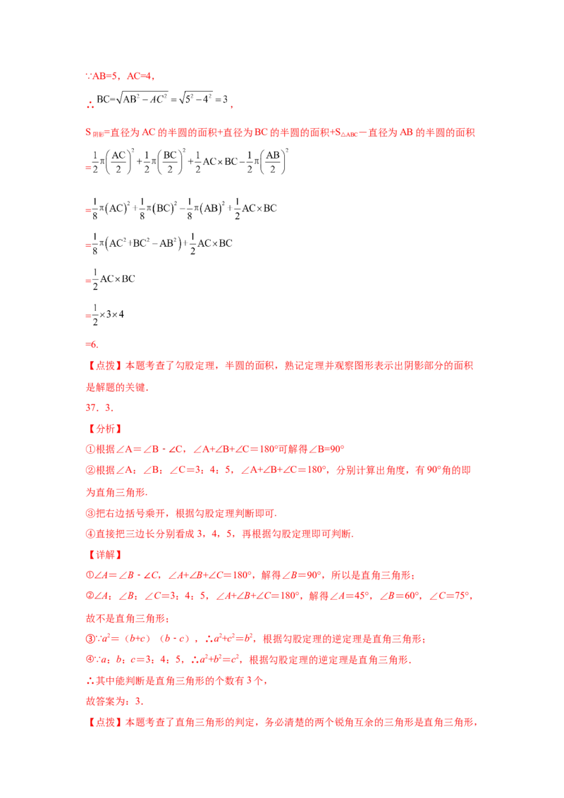 专题1.6直角三角形（基础篇）（专项练习）-八年级数学下册基础知识专项讲练（北师大版）_北师大初中数学_8下-北师大版初中数学_旧版-可参考_05习题试卷_1课时练习_同步练习（第3套）