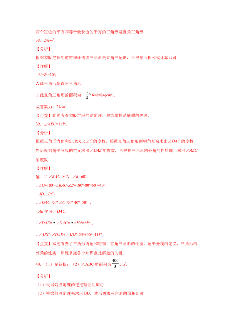 专题1.6直角三角形（基础篇）（专项练习）-八年级数学下册基础知识专项讲练（北师大版）_北师大初中数学_8下-北师大版初中数学_旧版-可参考_05习题试卷_1课时练习_同步练习（第3套）