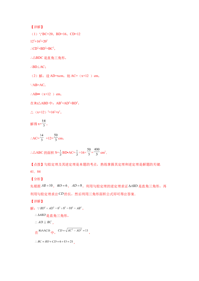 专题1.6直角三角形（基础篇）（专项练习）-八年级数学下册基础知识专项讲练（北师大版）_北师大初中数学_8下-北师大版初中数学_旧版-可参考_05习题试卷_1课时练习_同步练习（第3套）