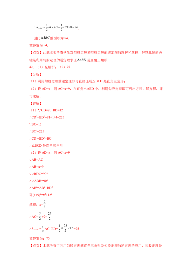 专题1.6直角三角形（基础篇）（专项练习）-八年级数学下册基础知识专项讲练（北师大版）_北师大初中数学_8下-北师大版初中数学_旧版-可参考_05习题试卷_1课时练习_同步练习（第3套）