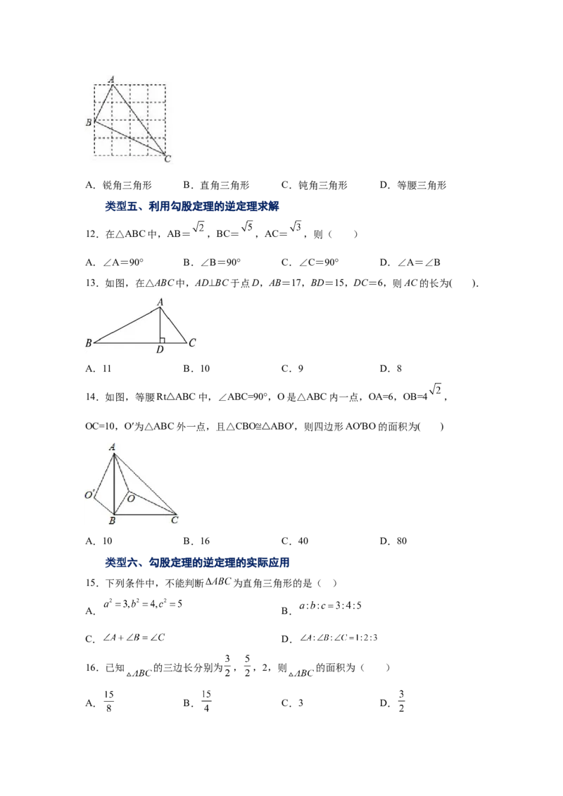 专题1.6直角三角形（基础篇）（专项练习）-八年级数学下册基础知识专项讲练（北师大版）_北师大初中数学_8下-北师大版初中数学_旧版-可参考_05习题试卷_1课时练习_同步练习（第3套）