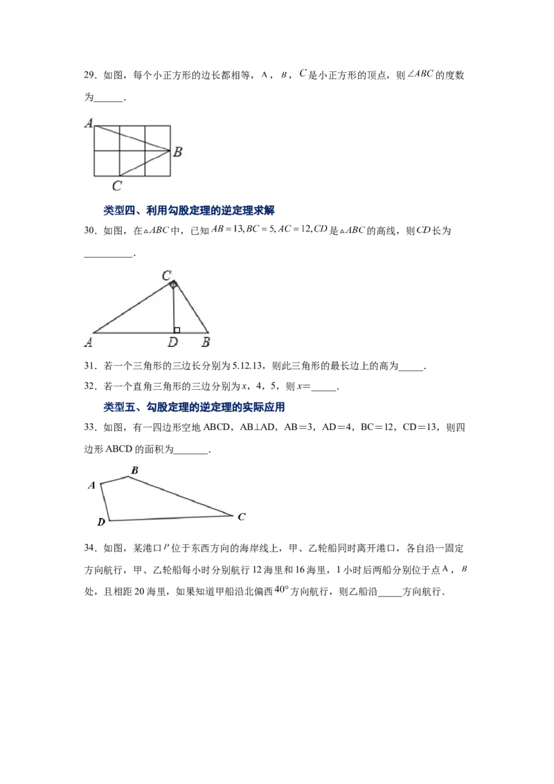 专题1.6直角三角形（基础篇）（专项练习）-八年级数学下册基础知识专项讲练（北师大版）_北师大初中数学_8下-北师大版初中数学_旧版-可参考_05习题试卷_1课时练习_同步练习（第3套）