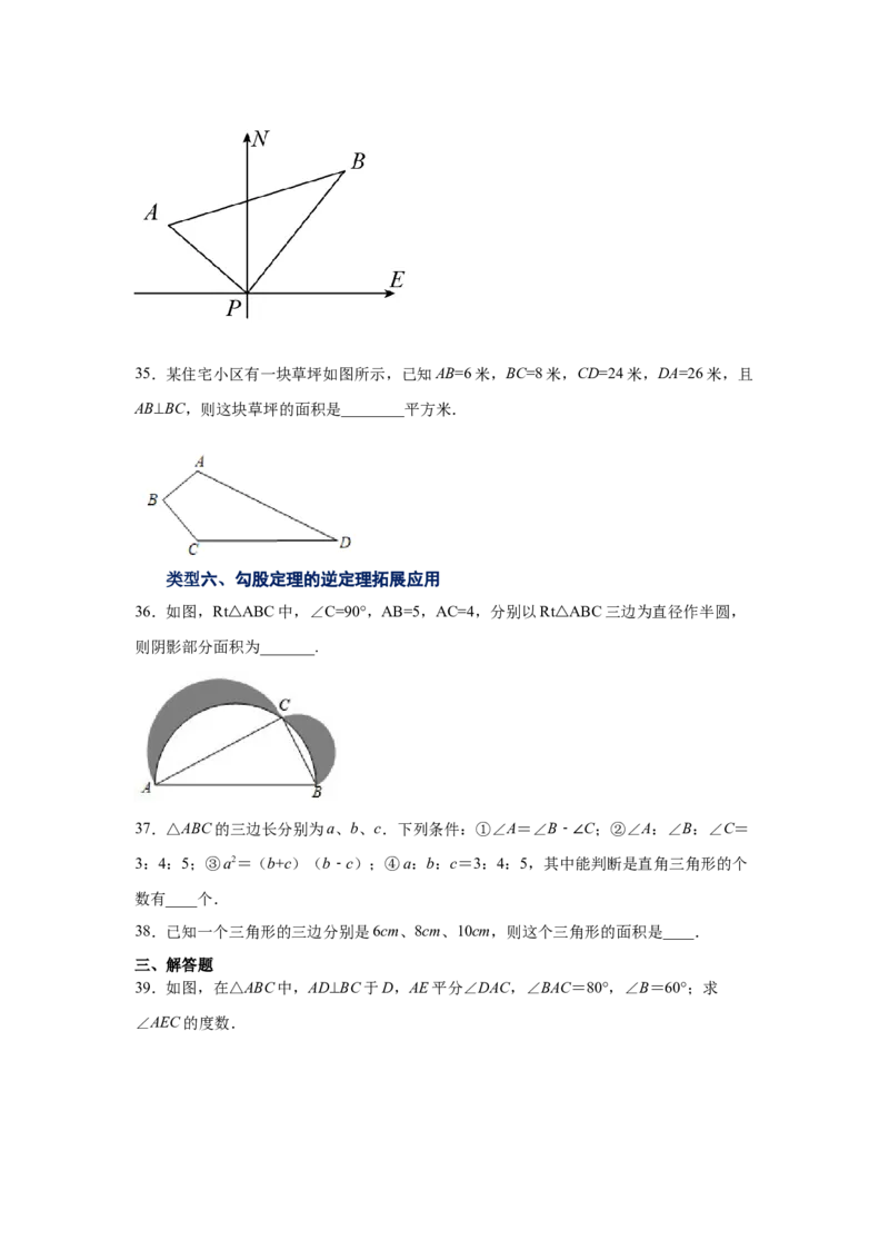 专题1.6直角三角形（基础篇）（专项练习）-八年级数学下册基础知识专项讲练（北师大版）_北师大初中数学_8下-北师大版初中数学_旧版-可参考_05习题试卷_1课时练习_同步练习（第3套）