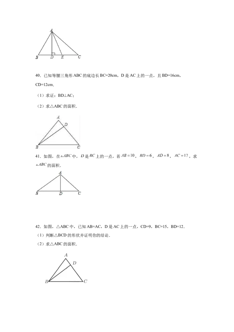 专题1.6直角三角形（基础篇）（专项练习）-八年级数学下册基础知识专项讲练（北师大版）_北师大初中数学_8下-北师大版初中数学_旧版-可参考_05习题试卷_1课时练习_同步练习（第3套）