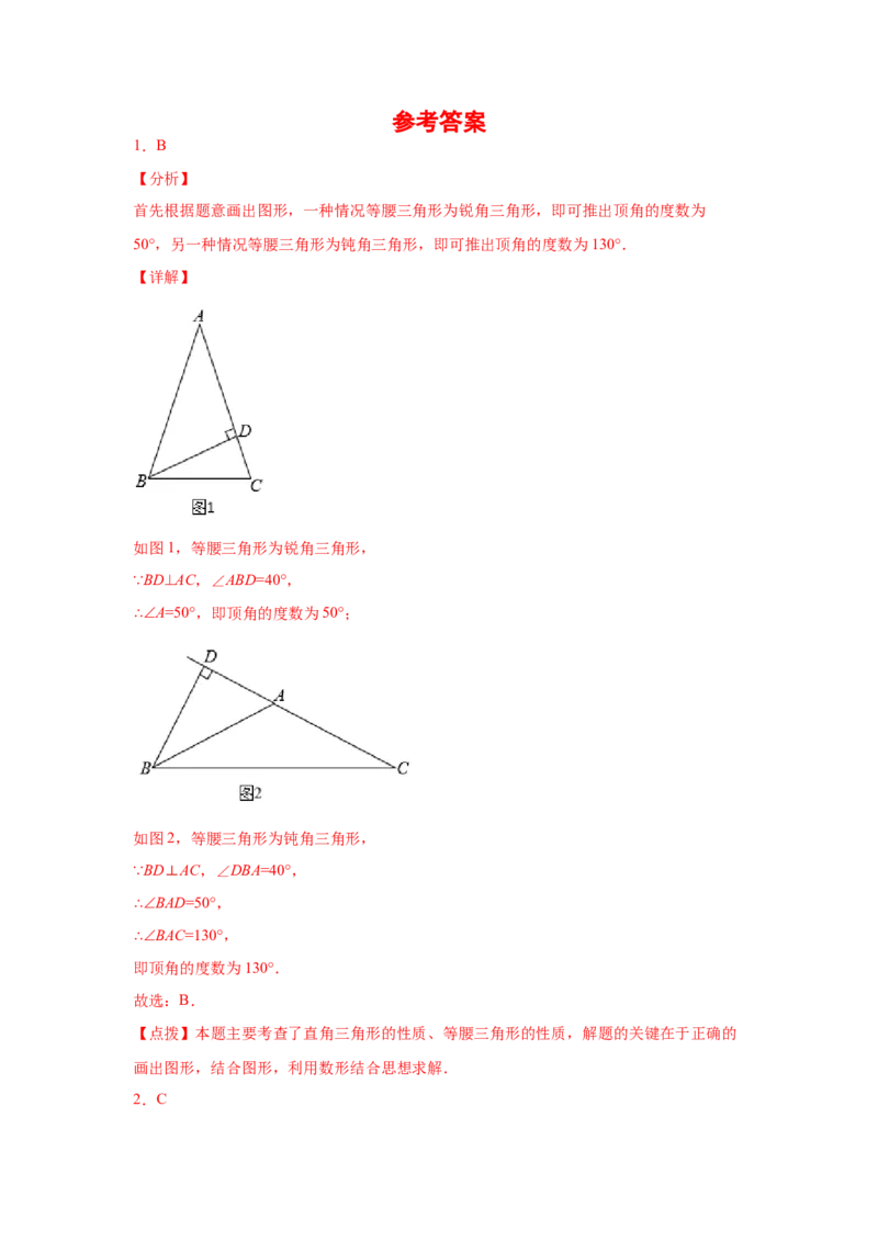 专题1.6直角三角形（基础篇）（专项练习）-八年级数学下册基础知识专项讲练（北师大版）_北师大初中数学_8下-北师大版初中数学_旧版-可参考_05习题试卷_1课时练习_同步练习（第3套）