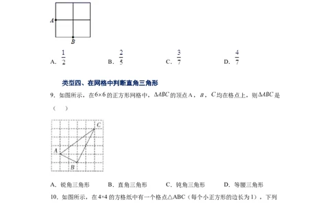 专题1.6直角三角形（基础篇）（专项练习）-八年级数学下册基础知识专项讲练（北师大版）_北师大初中数学_8下-北师大版初中数学_旧版-可参考_05习题试卷_1课时练习_同步练习（第3套）