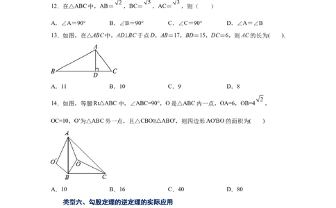 专题1.6直角三角形（基础篇）（专项练习）-八年级数学下册基础知识专项讲练（北师大版）_北师大初中数学_8下-北师大版初中数学_旧版-可参考_05习题试卷_1课时练习_同步练习（第3套）